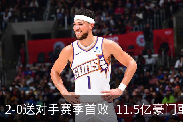 2-0送对手赛季首败 11.5亿豪门重返英超前四 门神重伤被担架抬出场