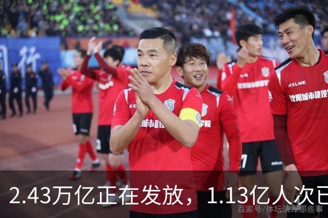 2.43万亿正在发放，1.13亿人次已领到
