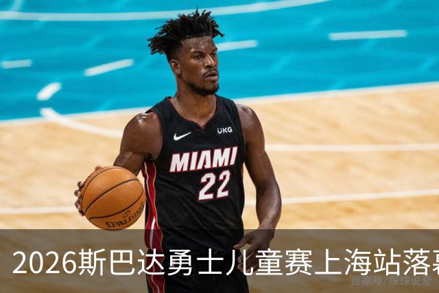 2026斯巴达勇士儿童赛上海站落幕 奥运冠军许昕带儿子参赛