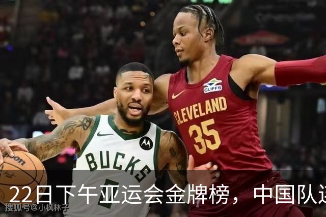22日下午亚运会金牌榜，中国队连夺6金，甩开日本韩国，31金领跑