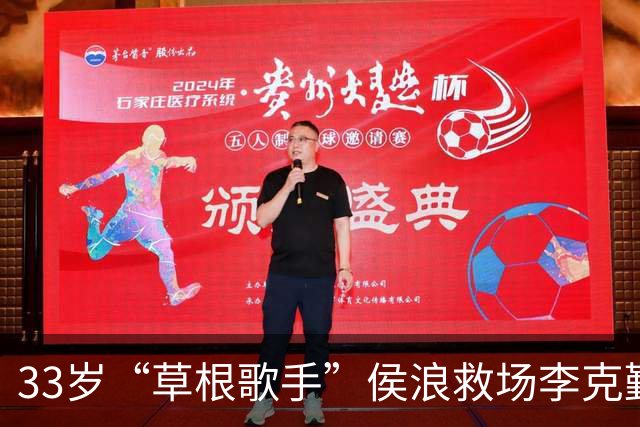 33岁“草根歌手”侯浪救场李克勤爆火，粉丝4天涨到27万：“感谢当时3万观众给自己的勇气，对歌手来讲，连唱两小时很正常”