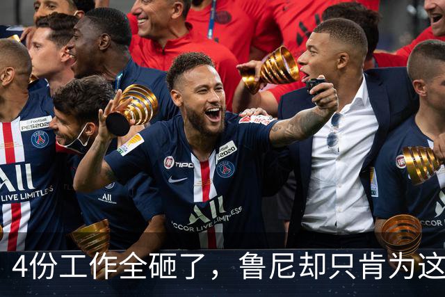 4份工作全砸了，鲁尼却只肯为这两家俱乐部再出山