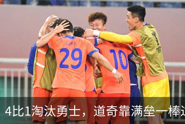 4比1淘汰勇士，道奇靠满垒一棒过关，扬基却被横扫出局