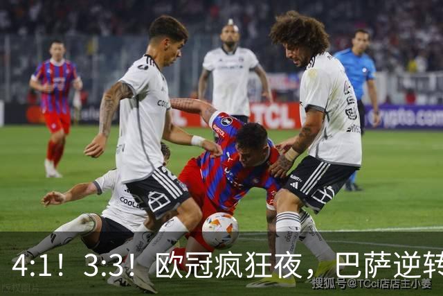 4:1！3:3！欧冠疯狂夜，巴萨逆转，豪斩十连胜，十人拜仁遭绝平