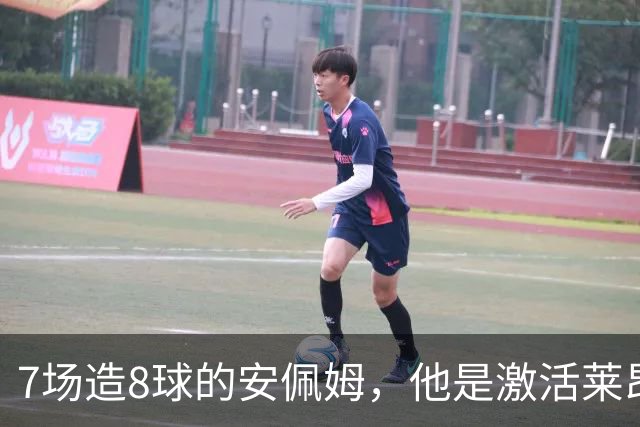 7场造8球的安佩姆，他是激活莱昂纳多的钥匙