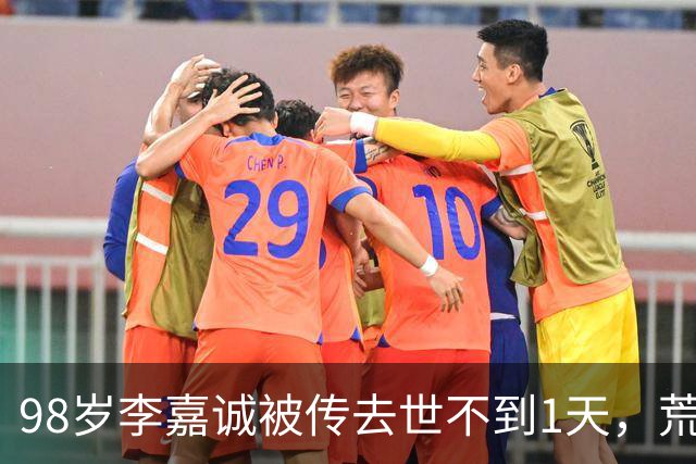 98岁李嘉诚被传去世不到1天，荒唐的事出现，网友：不是空穴来风