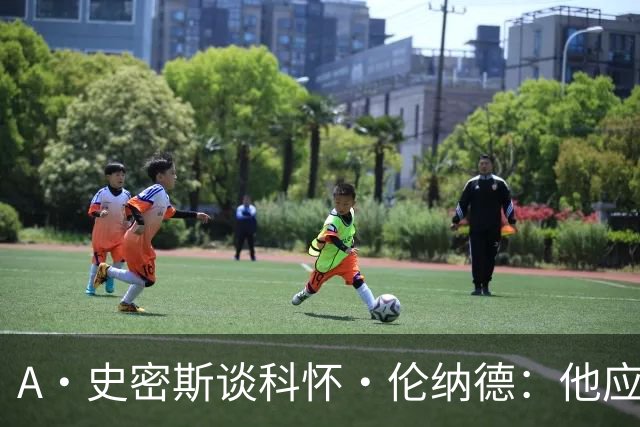 A·史密斯谈科怀·伦纳德：他应该开班授课，教大家如何不劳而获