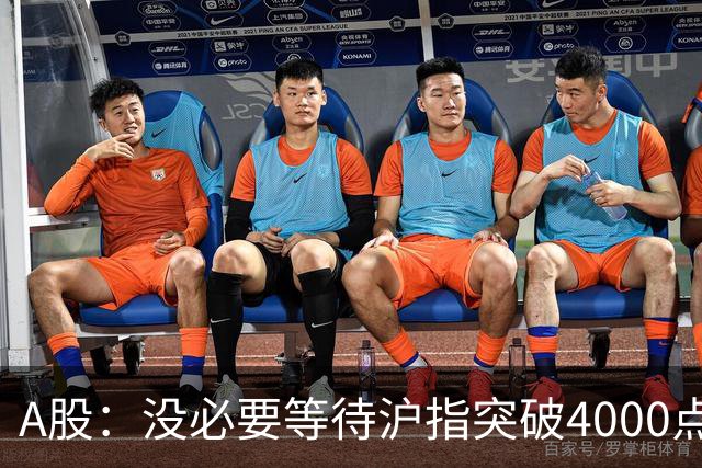 A股：没必要等待沪指突破4000点了，又有消息传来，明天或将这样变化
