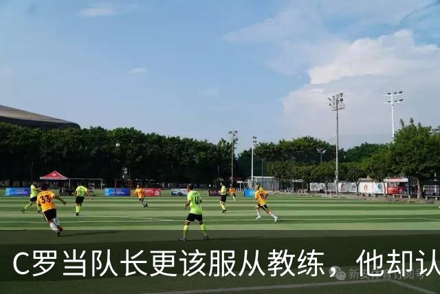 C罗当队长更该服从教练，他却认为热苏斯不能让他听话！