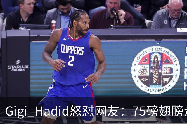 Gigi Hadid怒怼网友：75磅翅膀走秀，你们根本不懂