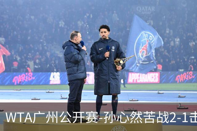 WTA广州公开赛-孙心然苦战2-1击败7号种子 首进巡回赛八强