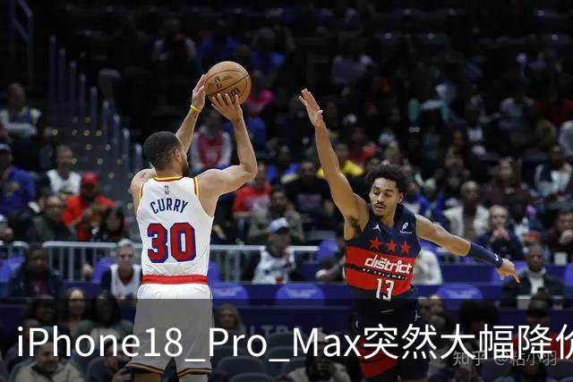 iPhone18 Pro Max突然大幅降价，现在入手合适吗？